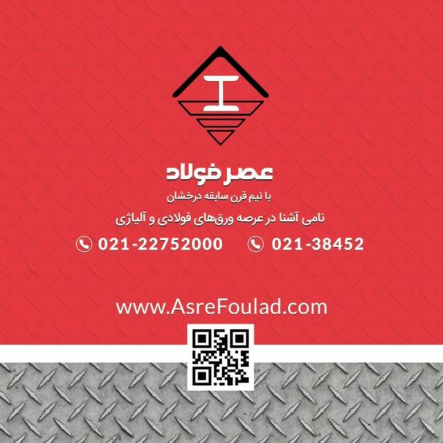 عکس شرکت عصر فولاد کاویان