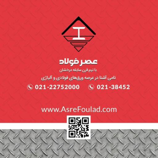 عکس شرکت عصر فولاد کاویان