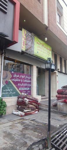 عکس قالیشویی سی گل