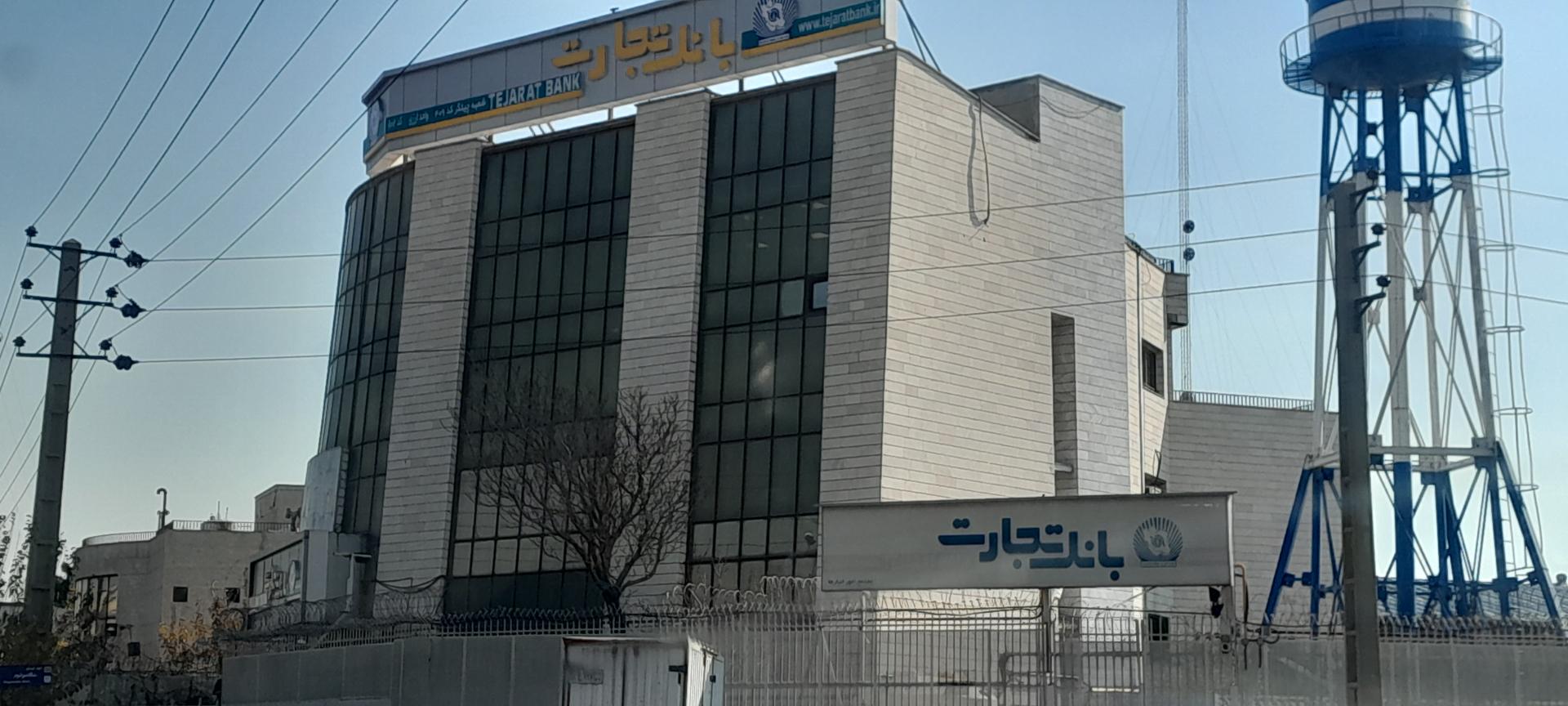 عکس بانک تجارت (چیتگر)