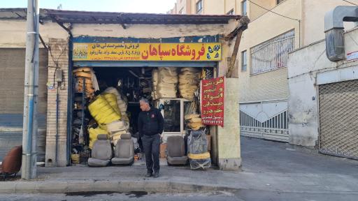 عکس فروشگاه تعمیر صندلی سپاهان