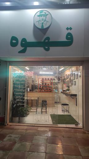 عکس کافه تختی