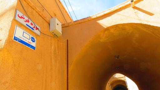 عکس موزه فرش اردکان ( خانه تاریخی ملک افضلی)