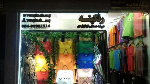 عکس پوشاک رنگینه