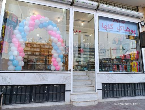 عکس پوشاک گلها شعبه دوم