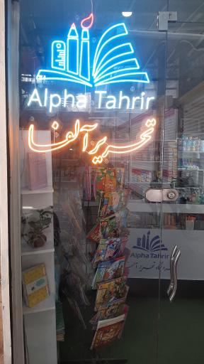 عکس تحریر آلفـا