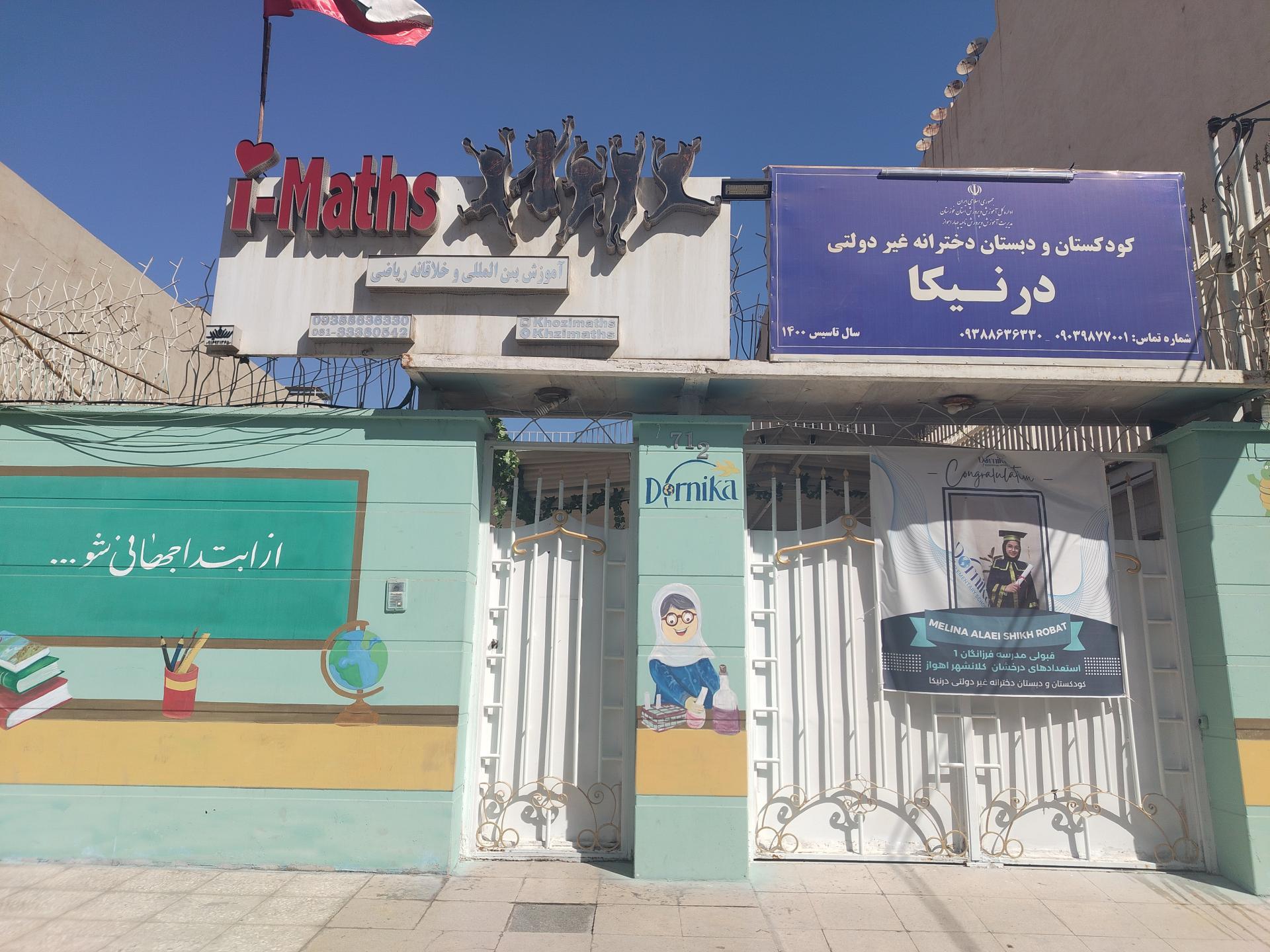 عکس پیش دبستانی و دبستان دخترانه غیر دولتی درنیکا