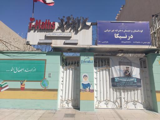 عکس پیش دبستانی و دبستان دخترانه غیر دولتی درنیکا