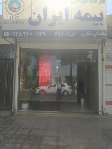 عکس نمایندگی بیمه ایران (ملکوتی)