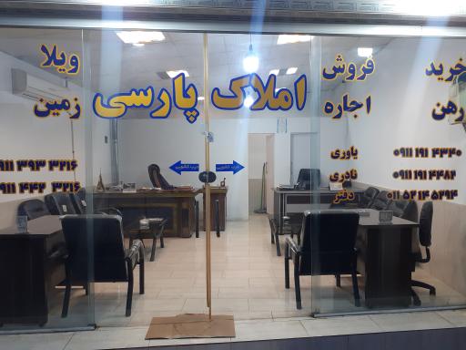 عکس املاک پارسی 