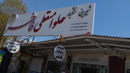 عکس مسقطی سرای سنتی فاخر