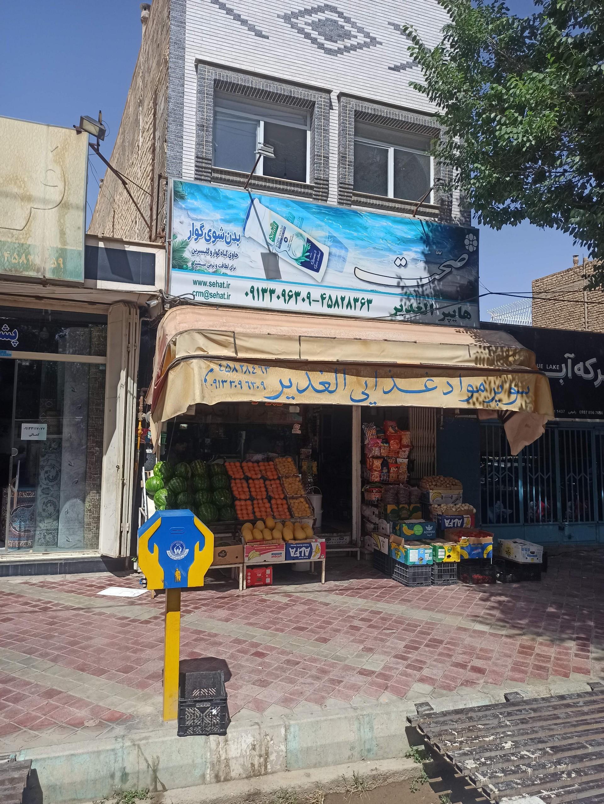 عکس هایپر الغدیر