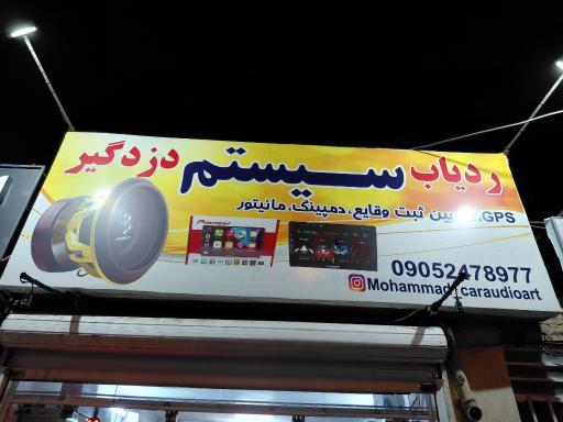 هنر صوتی خودرو محمد 