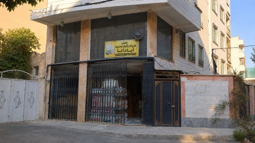 عکس پخش عمده ظروف یکبار مصرف آپادانا 
