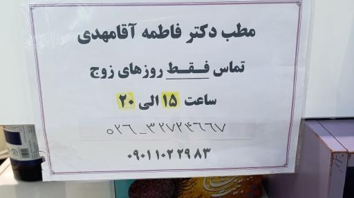 عکس دکتر فاطمه آقا مهدی  فوق تخصص غدد کودکان و نوجوانان