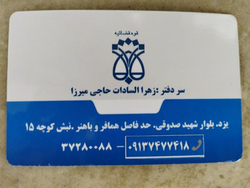 عکس دفترخانه اسناد رسمی شماره  88یزد