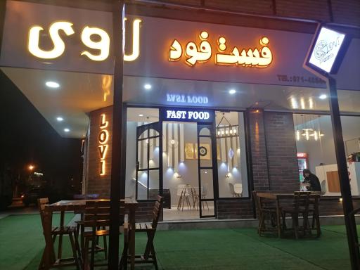 عکس فست فود لاوی
