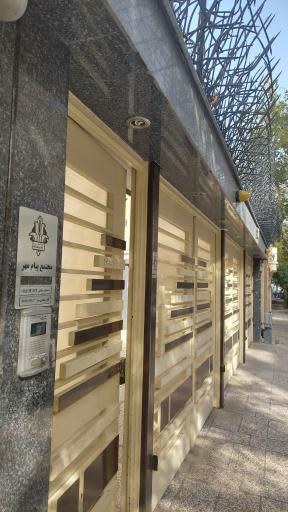 عکس مجتمع پیام مهر بانک کشاورزی