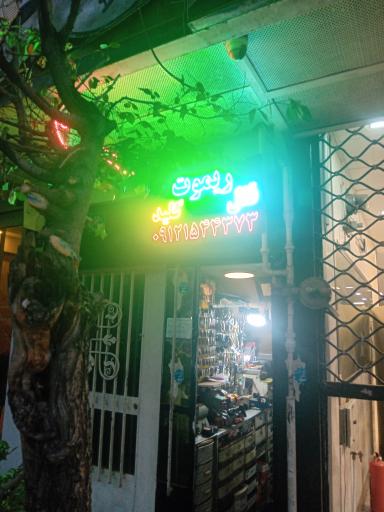 عکس کلید سازی جباری