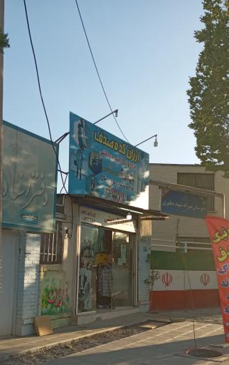 عکس بوتیک صدف