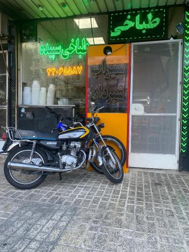 عکس طباخی سپیده