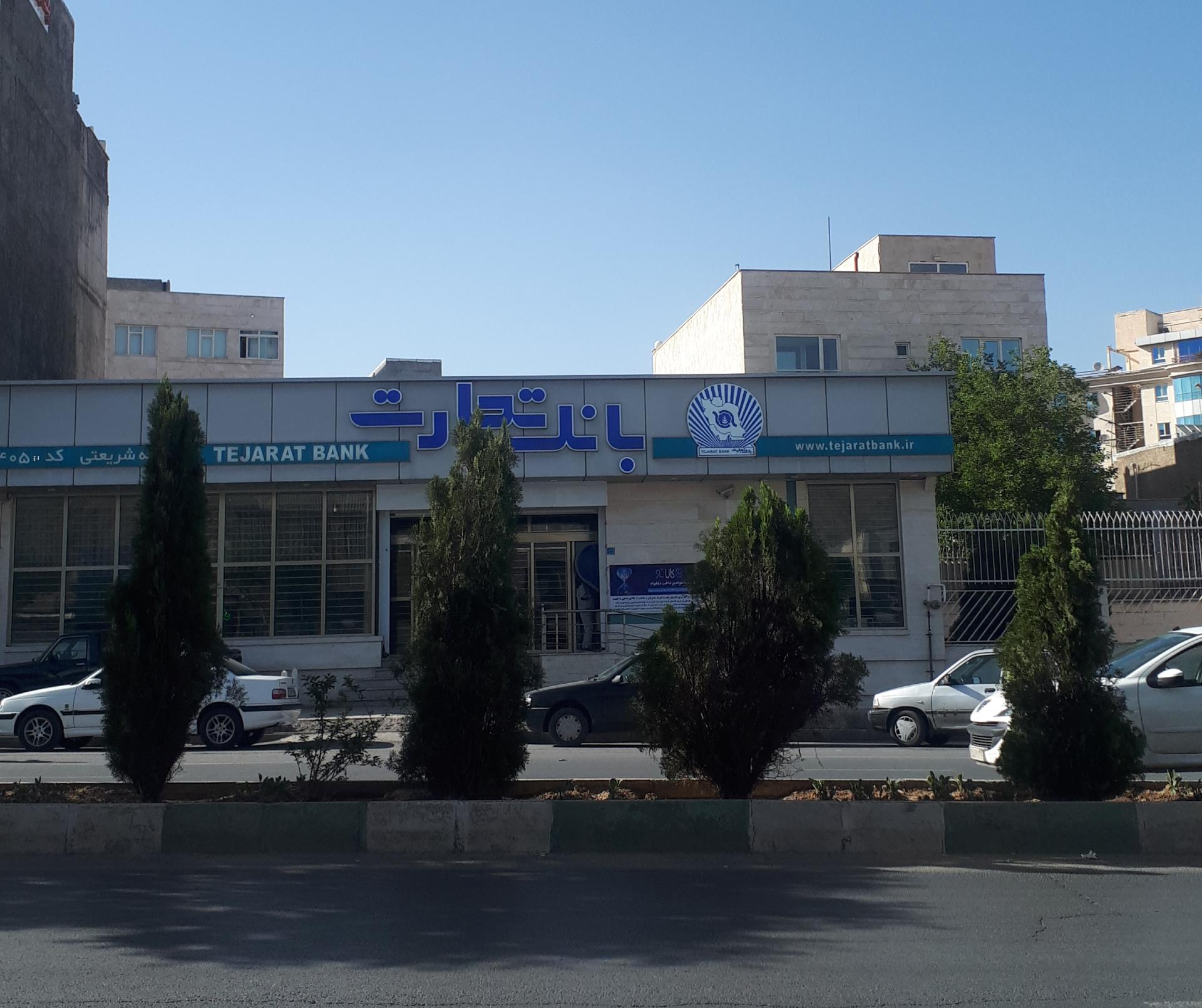 عکس بانک تجارت شعبه عباس آباد