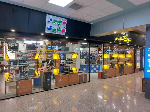 عکس فروشگاه کامپیوتری سودآوران سیستم 