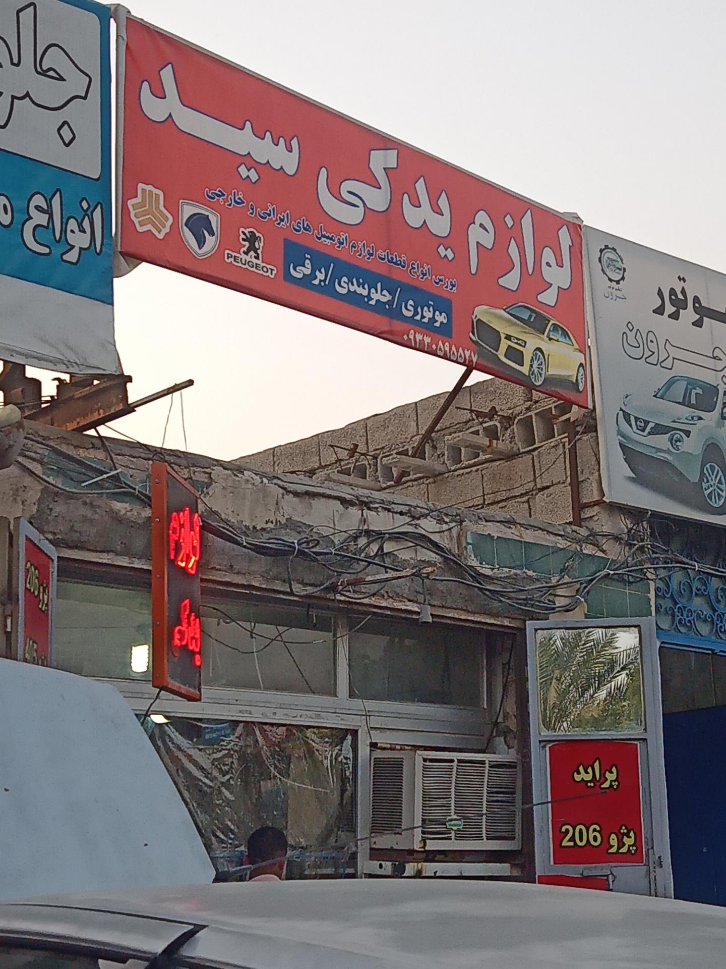 عکس لوازم یدکی سید