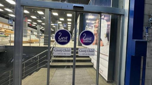 عکس تشک زست