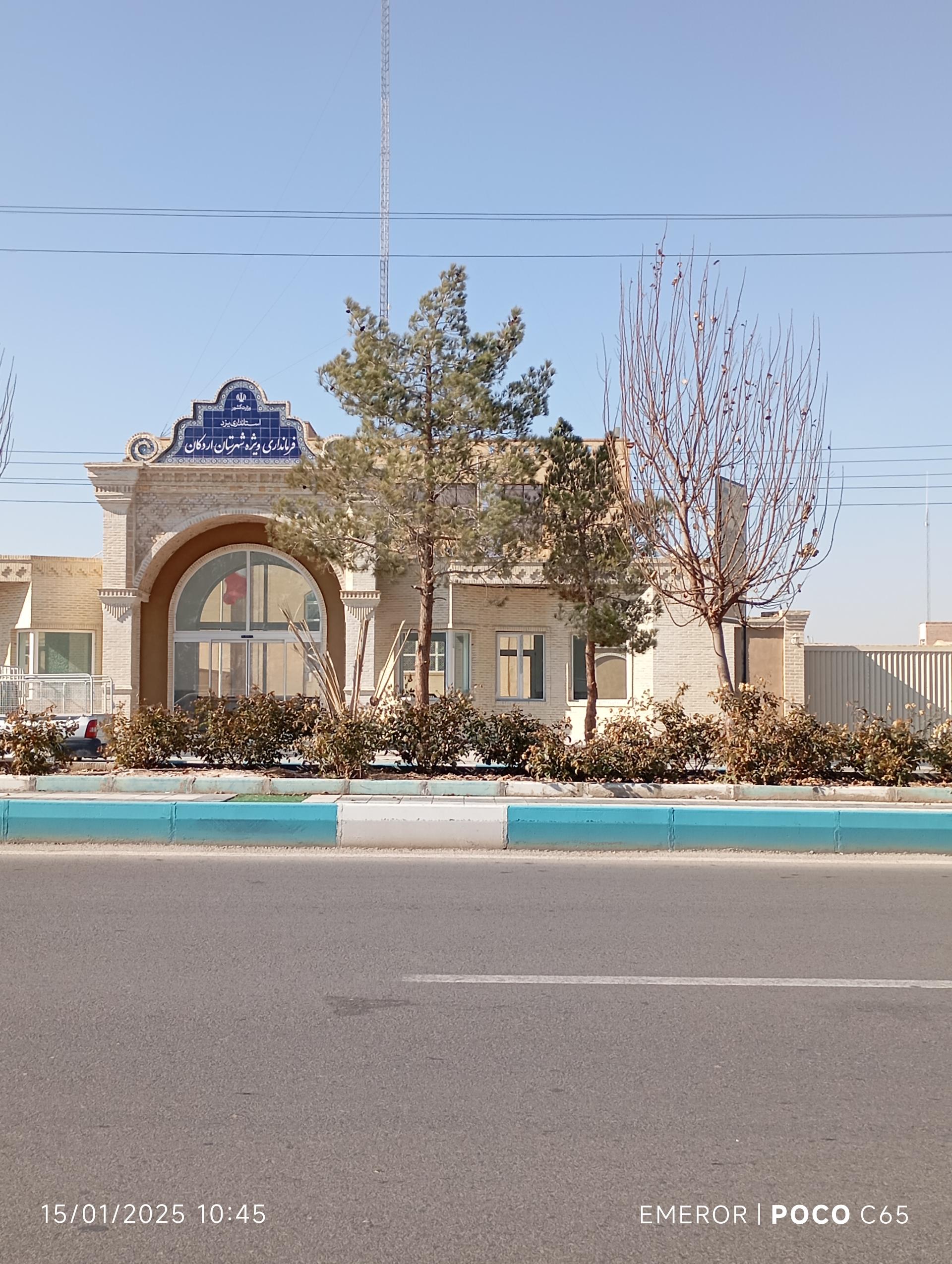 عکس فرمانداری اردکان