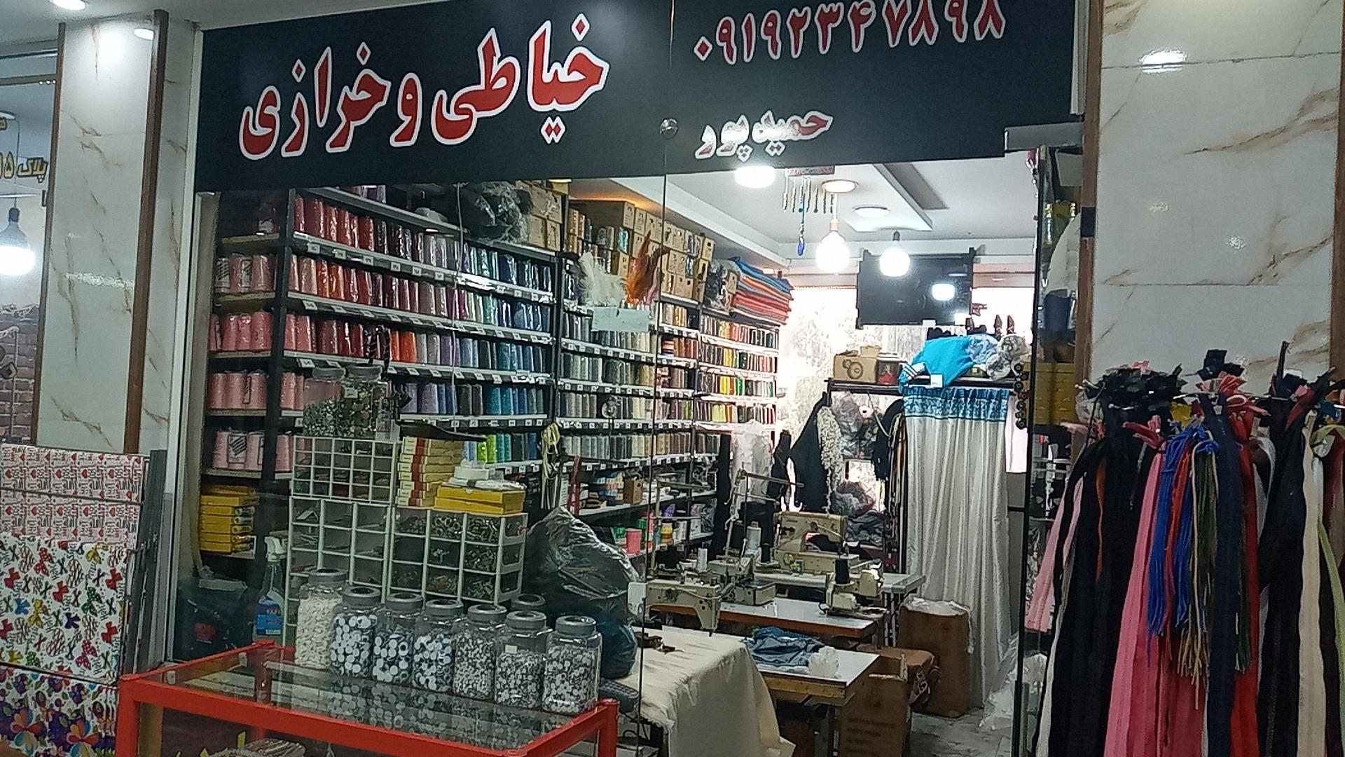 عکس خرازی و تعمیرات لباس شهرآفتاب