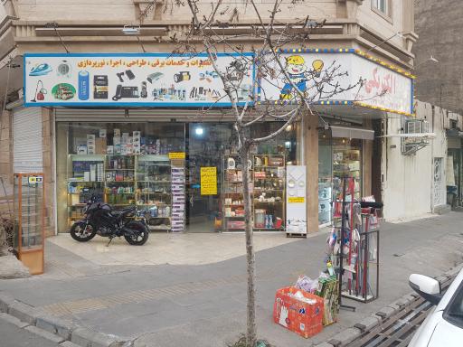 عکس الکتریکی مشایخی