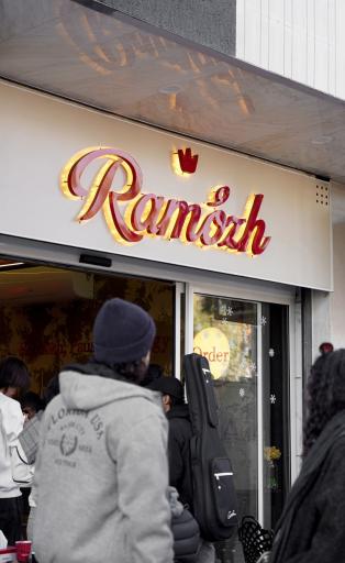 عکس کافه و شیرینی رامژ