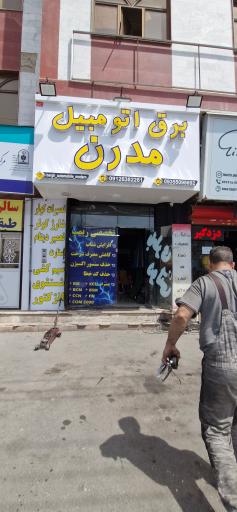 عکس برق اتومبیل مدرن 