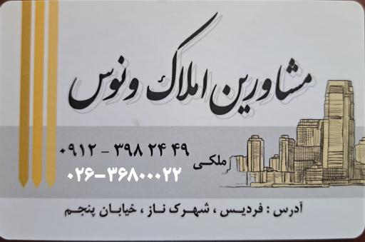 عکس گروه مشاورین املاک ونوس