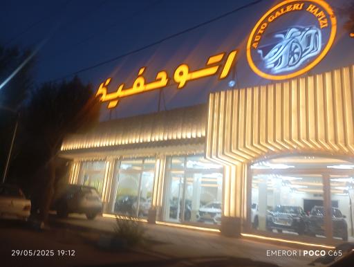 عکس اتو گالری حفیظی میبد