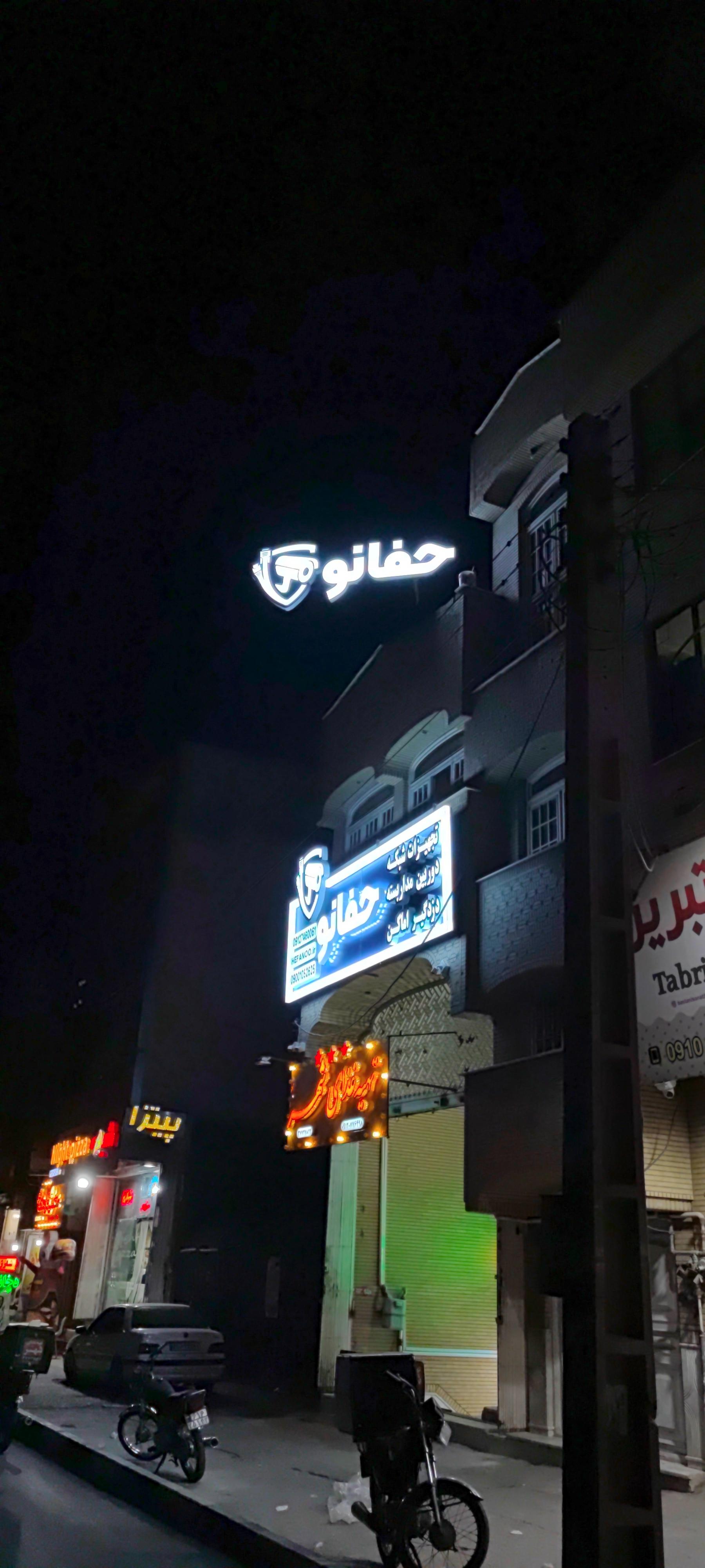 عکس تجهیزات امنیتی حفانو