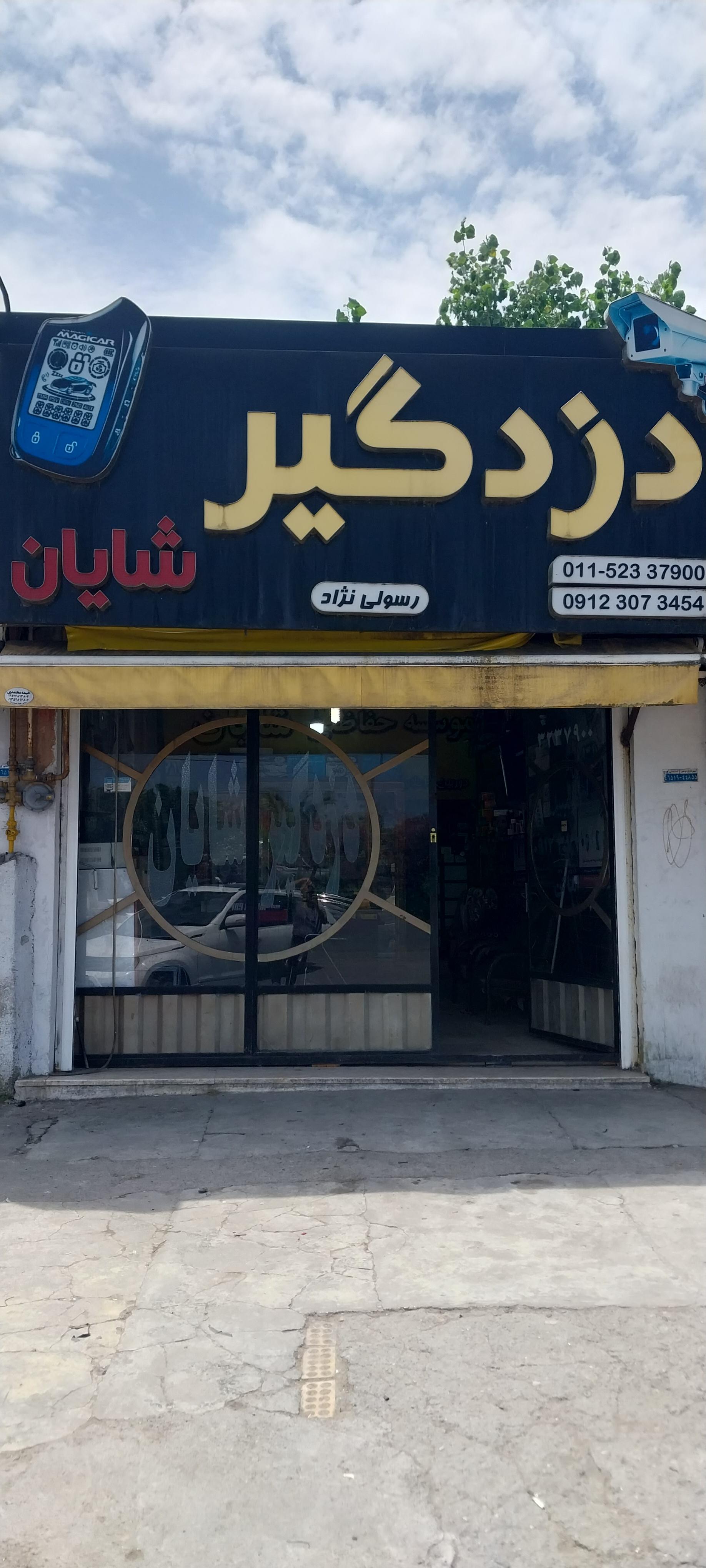 عکس دزدگیر شایان