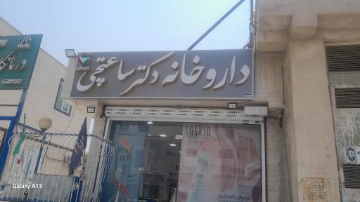 عکس داروخانه