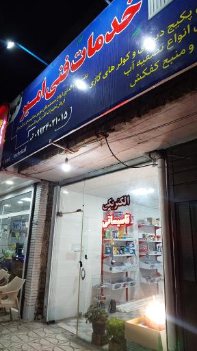 عکس خدمات فنی امیر (لطفی)