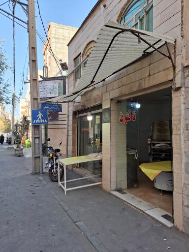 نانوایی تافتون