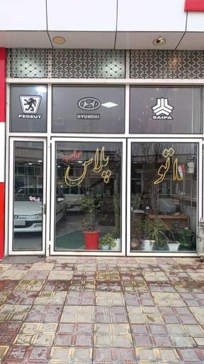 اتو پلاس محراب