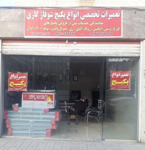 عکس نمایندگی مجاز پکیج لورچ شوفاژ