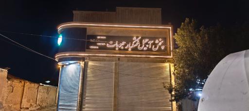 عکس پخش موادغذایی مهدیان مقدم--مطهری