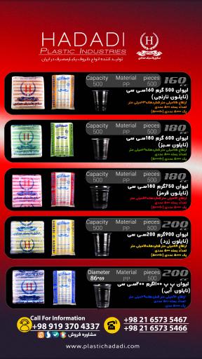 عکس کارخانه ظروف یکبار مصرف حدادی