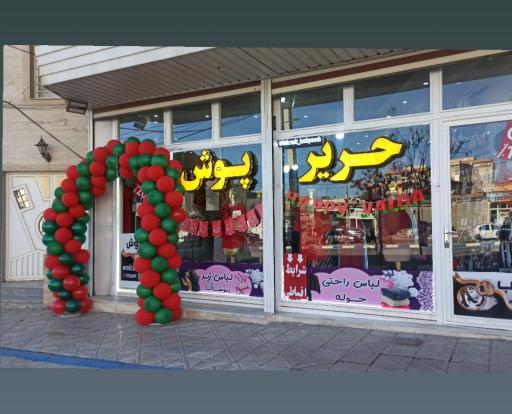 لباس زیر حریر پوش