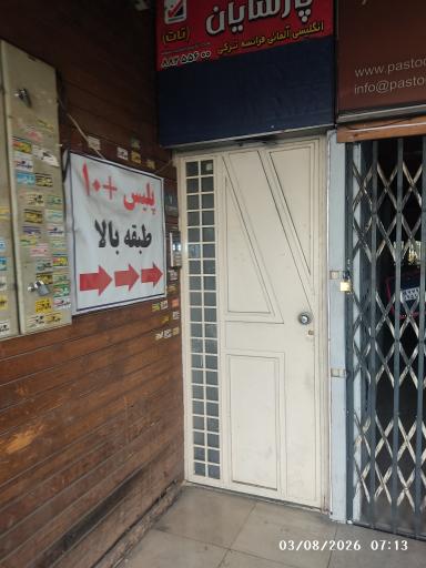 عکس پلیس +۱۰ 