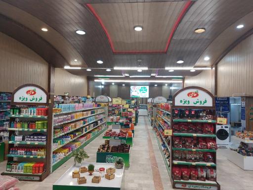عکس فروشگاه زنجیره ای حامی