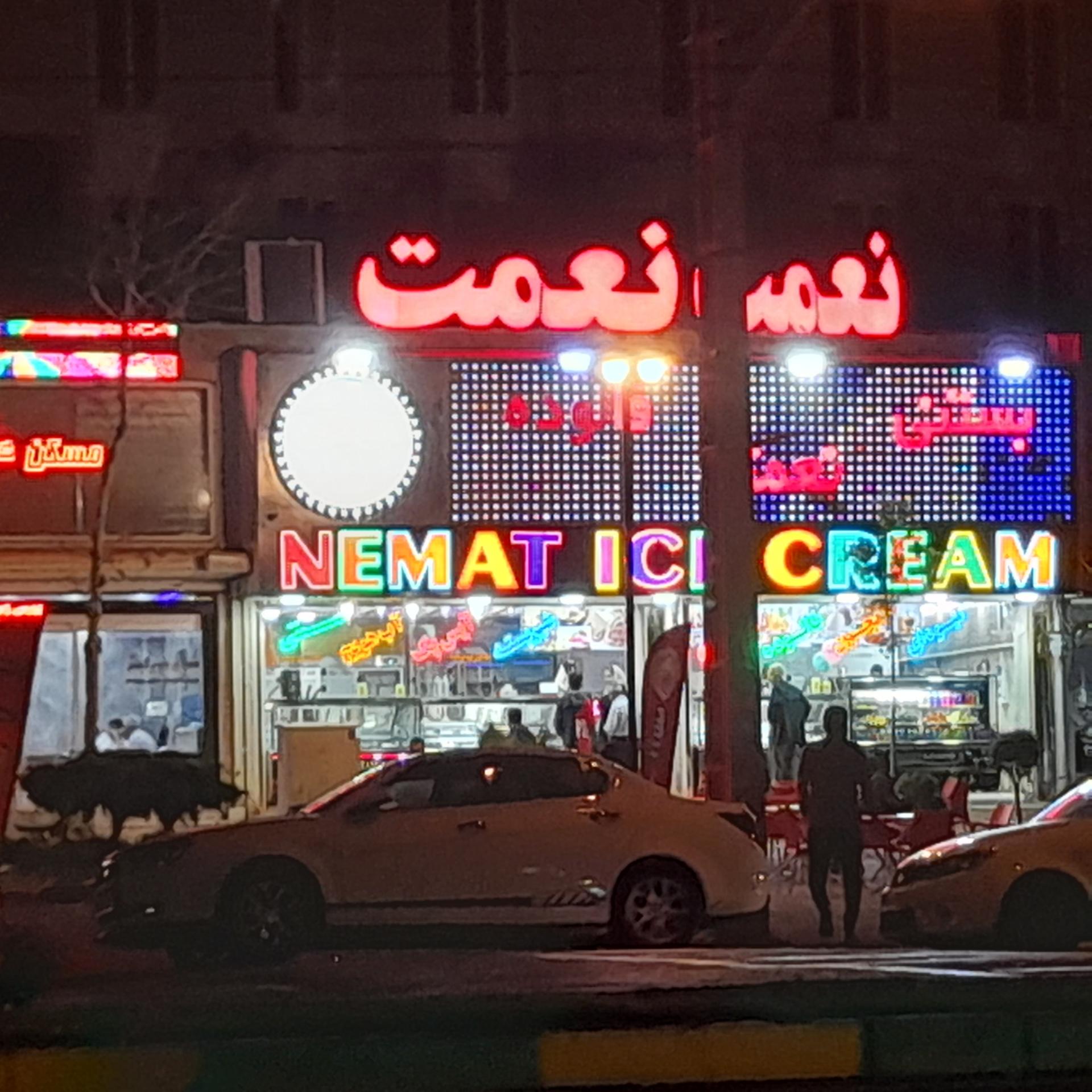 عکس بستنی نعمت شعبه قریشی