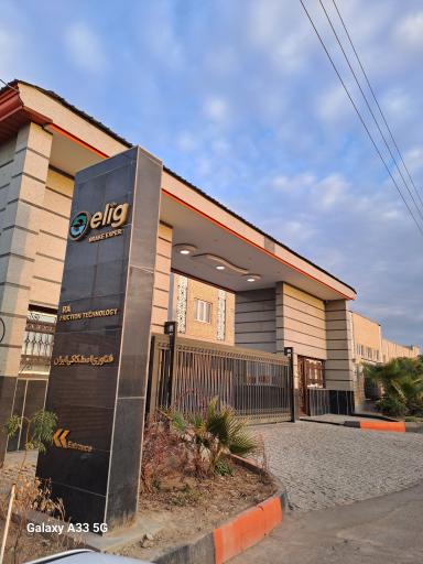 عکس شرکت elig
